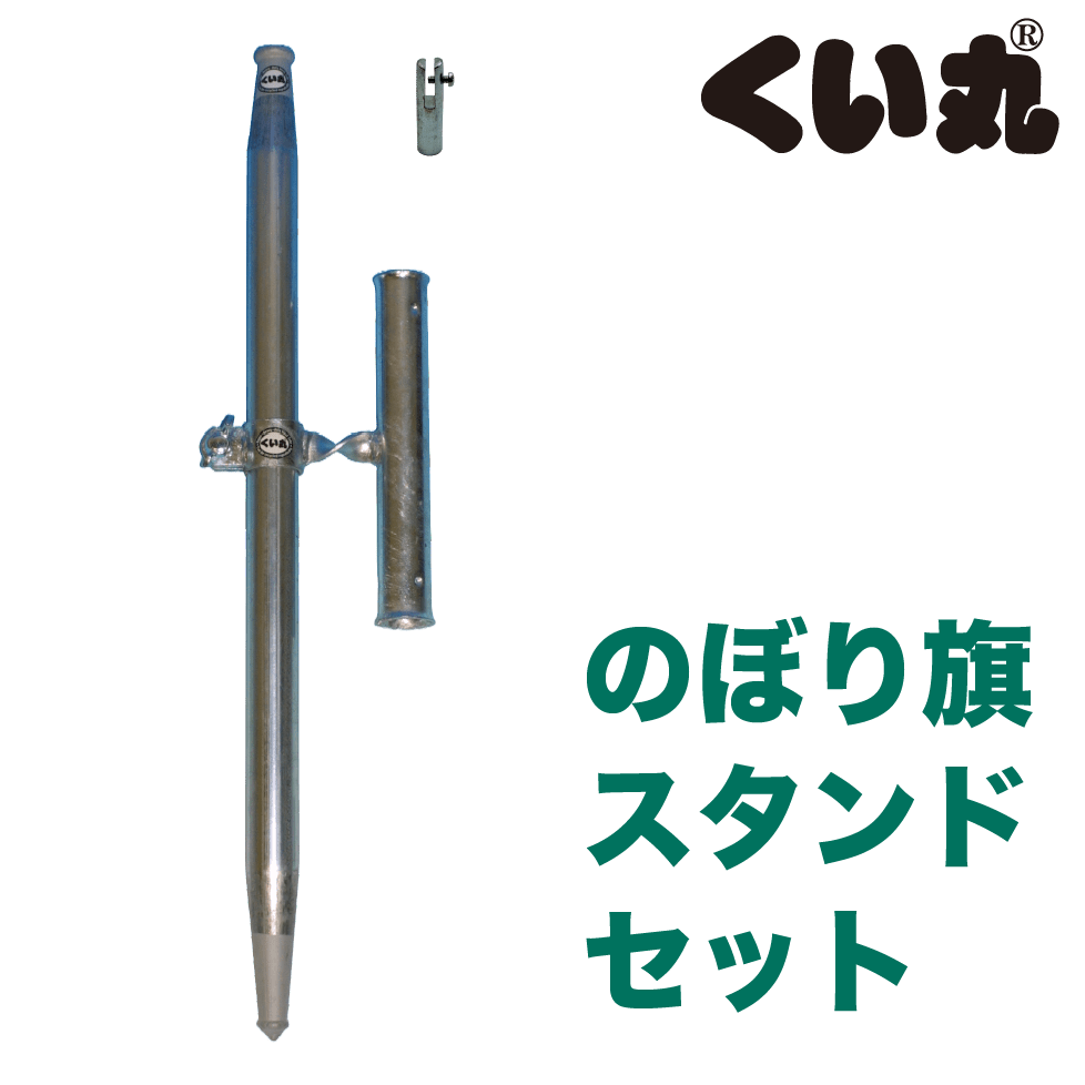 のぼり立て 6個 6個セットのぼり 補強付ポール立て 3m・4m共用 タイヤ
