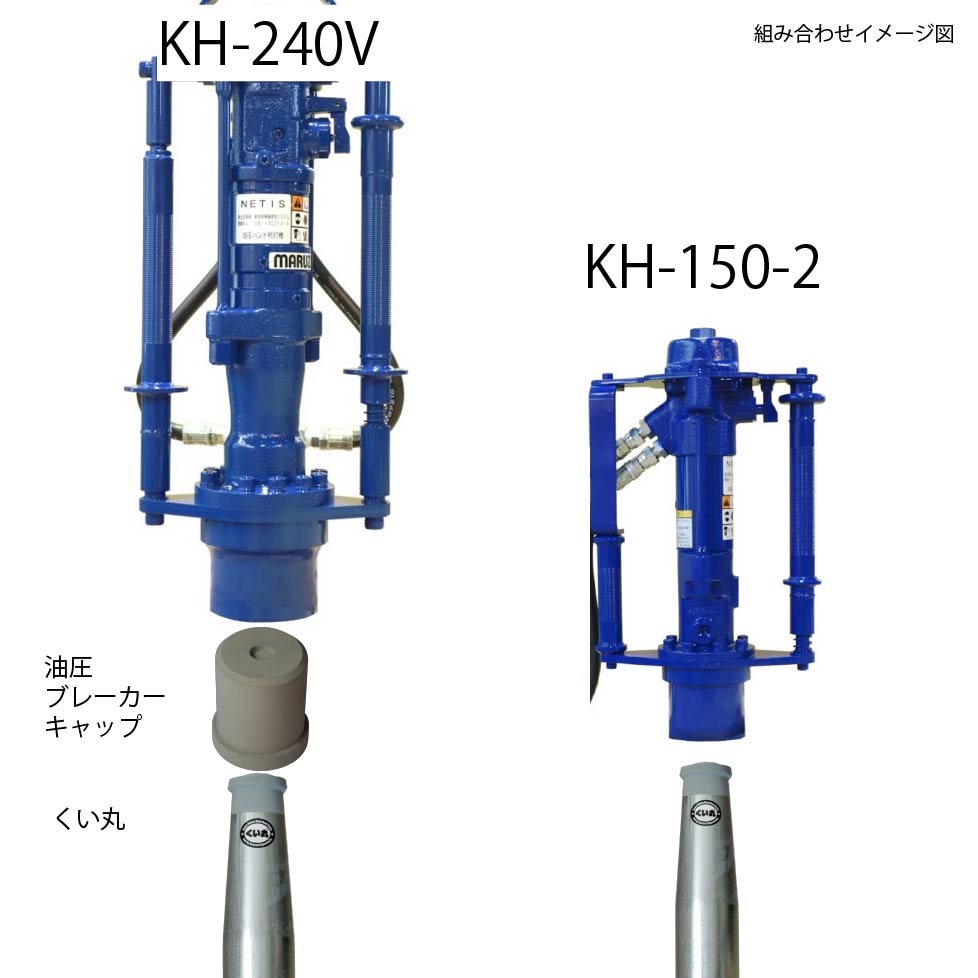 油圧ブレーカーキャップ | くい打ち丸(R)シリーズ | 丸善工業の油圧杭打ち機(KH-240v)でくい丸を打ち込むための専用アダプタ – くい 丸専門店クイックス