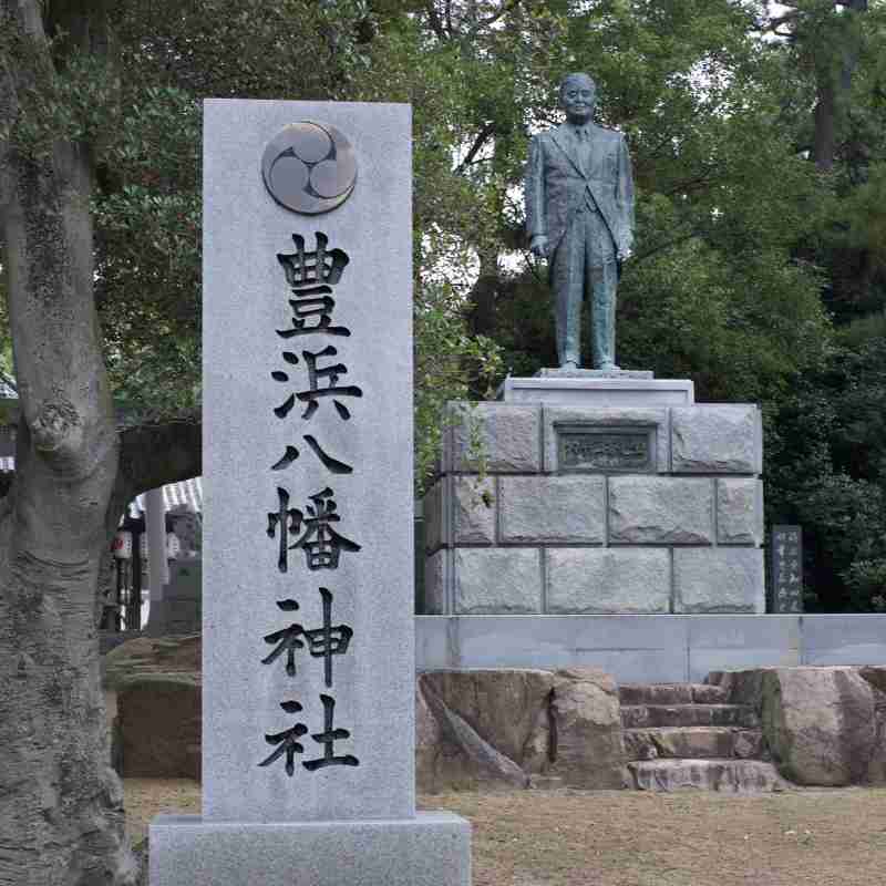 香川県・豊浜八幡神社様での「くい丸」活用事例 | くい丸広場