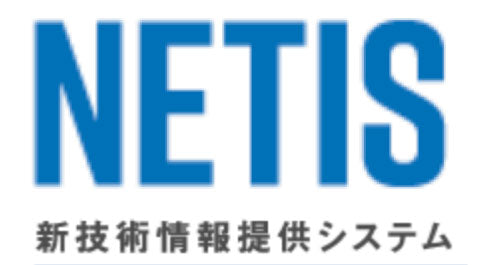 Q:くい丸はNETISに登録されていますか？