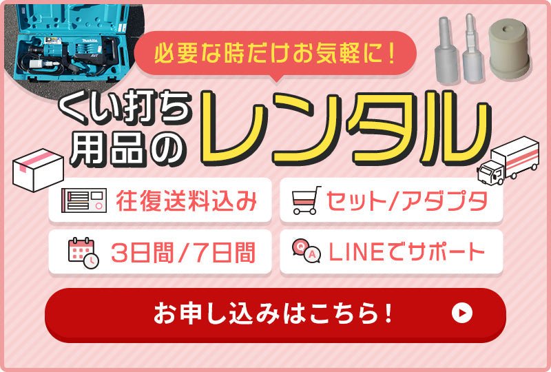 くい丸施工機材レンタル