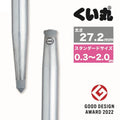 くい丸(太さ27.2mm) スタンダードサイズ - くい丸専門店クイックス