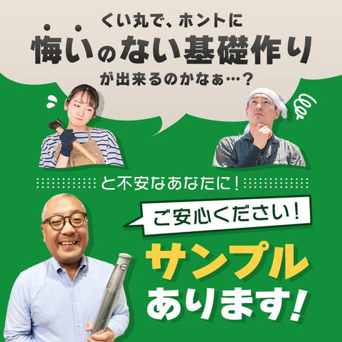 【50%OFF】くい丸お試しサンプル(27.2×300L) - くい丸専門店クイックス