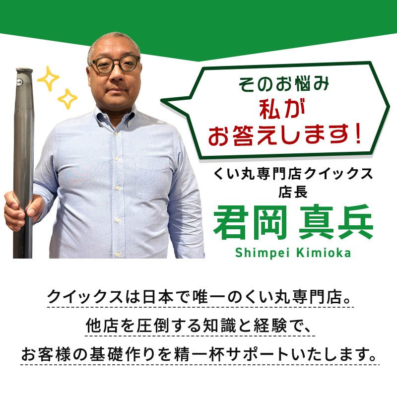 【50%OFF】くい丸お試しサンプル(27.2×300L) - くい丸専門店クイックス
