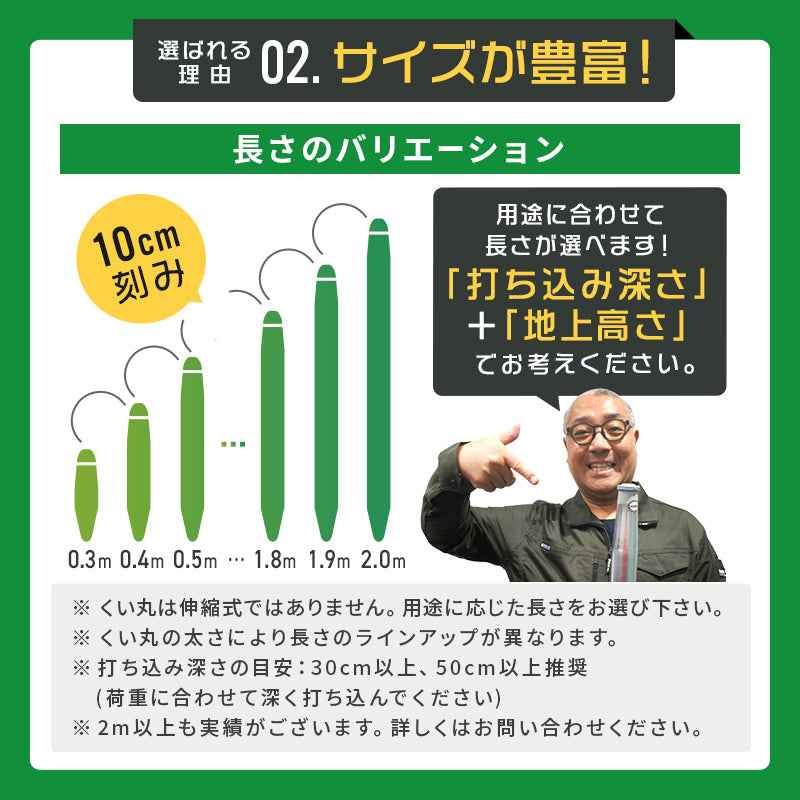 くい丸- 杭丸は長さを10cm刻みで選べる - 杭丸専門店クイックス