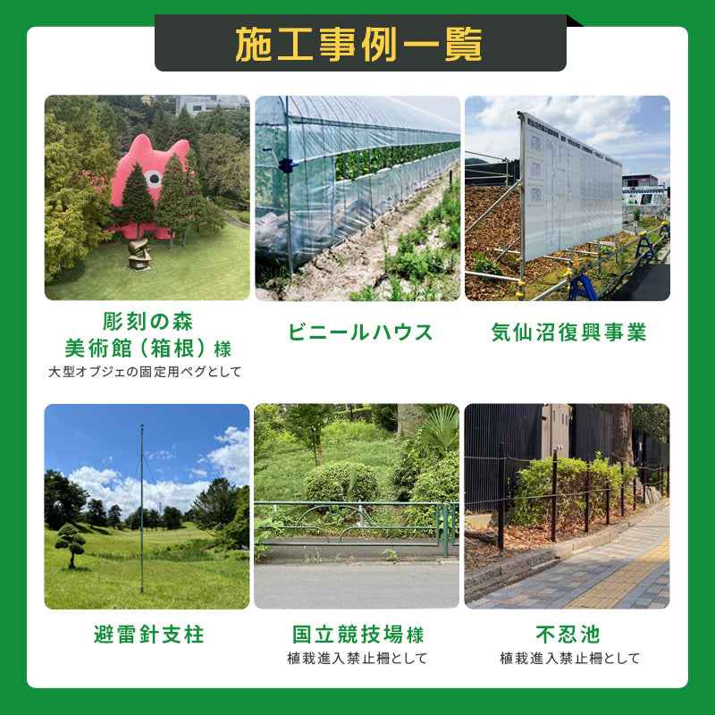 くい丸 - 杭丸はビニールハウス、アートオブジェ、ロープ柵、看板、仮囲いなど様々な用途に対応 - 杭丸専門店クイックス