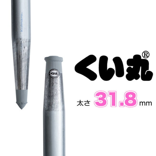 くい丸くん太さ31.8mmの代表イメージ。32mm農業用クランプ対応。丁張り工事やのぼり旗用としても選ばれています。