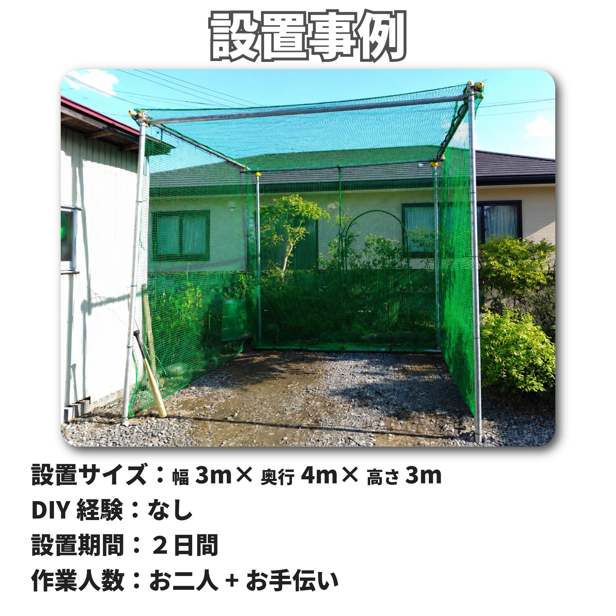 バッティングゲージDIY基礎キット | 野球ネット対応 – くい丸専門店