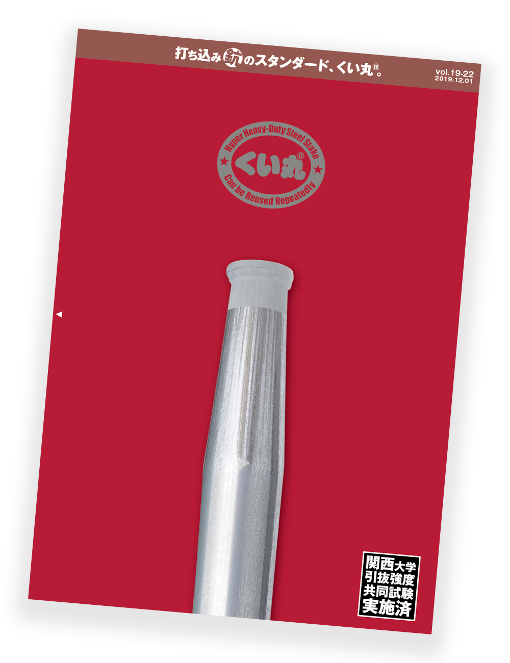 くい丸公式カタログ最新版(vol.19-22)無料ダウンロードページへののアイコン画像