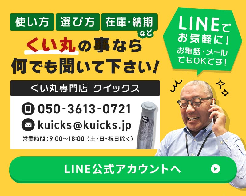 くい丸専門店クイックスの店長が笑顔で電話対応する画像。「使い方、選び方、在庫・納期など、くい丸の事なら何でも聞いて下さい！」というメッセージと、LINE公式アカウント、電話番号、メールアドレスの連絡先を掲載。