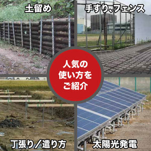 くい丸の人気の使い方 土留めや太陽光発電