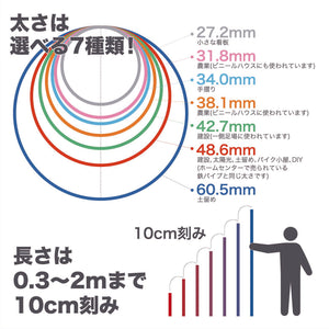 くい丸の太さ7種類 長さ0.3〜2mまで選択可能