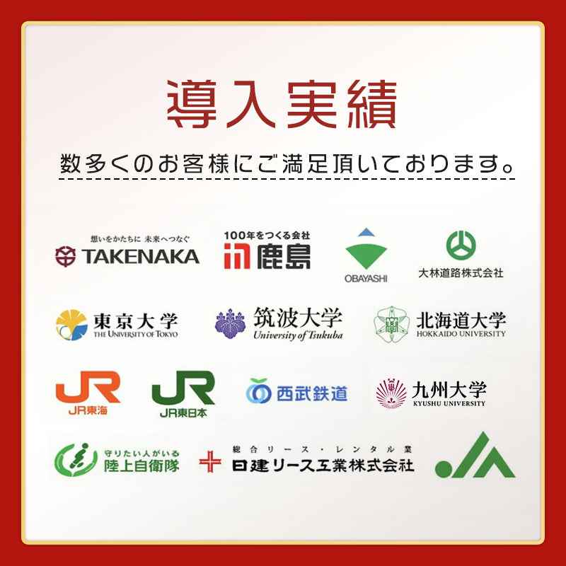 大手ゼネコン、鉄道会社、大学な日本中のプロユーザーから支持されています。