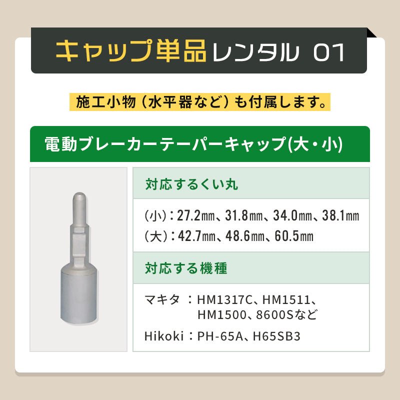 【レンタル】くい打ち機・アダプターレンタル - くい丸専門店クイックス