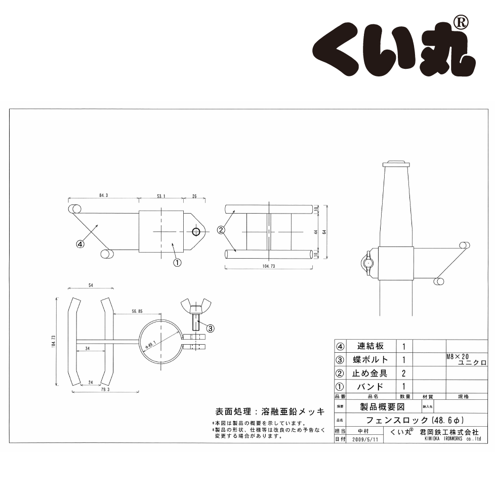 フェンスロック - くい丸専門店クイックス