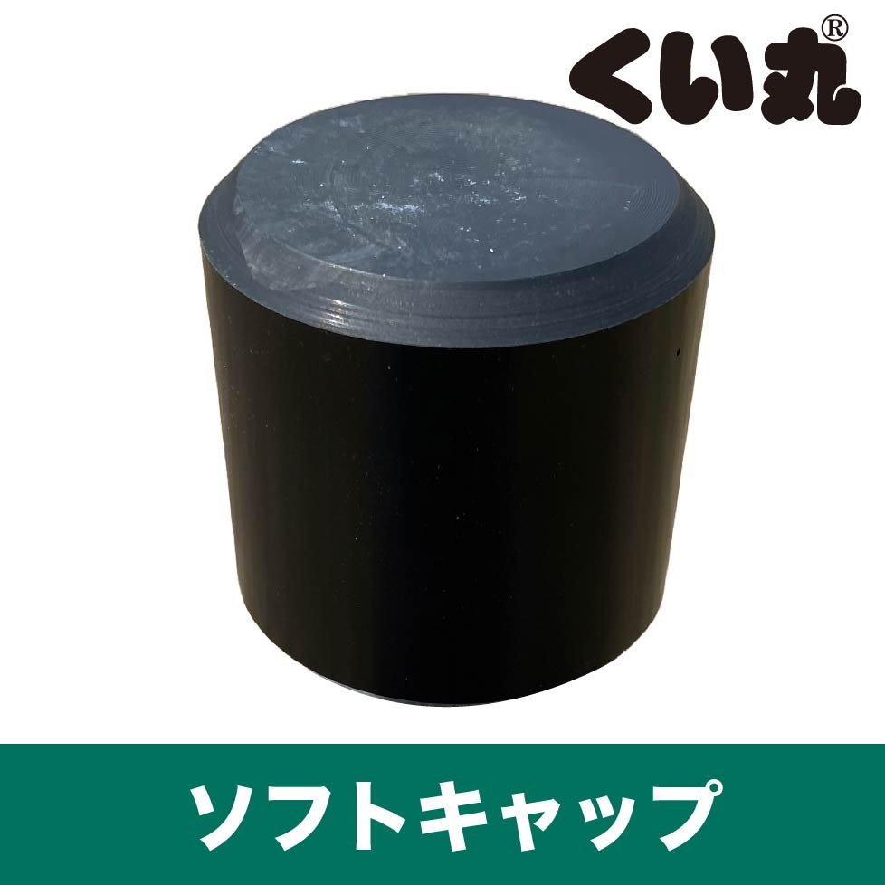 ソフトキャップ | くい打ち丸(R)シリーズ | くい丸の杭打ちに最適なソフトタイプのキャップ 耳障りな杭打ち音を低減 – くい丸専門店クイックス