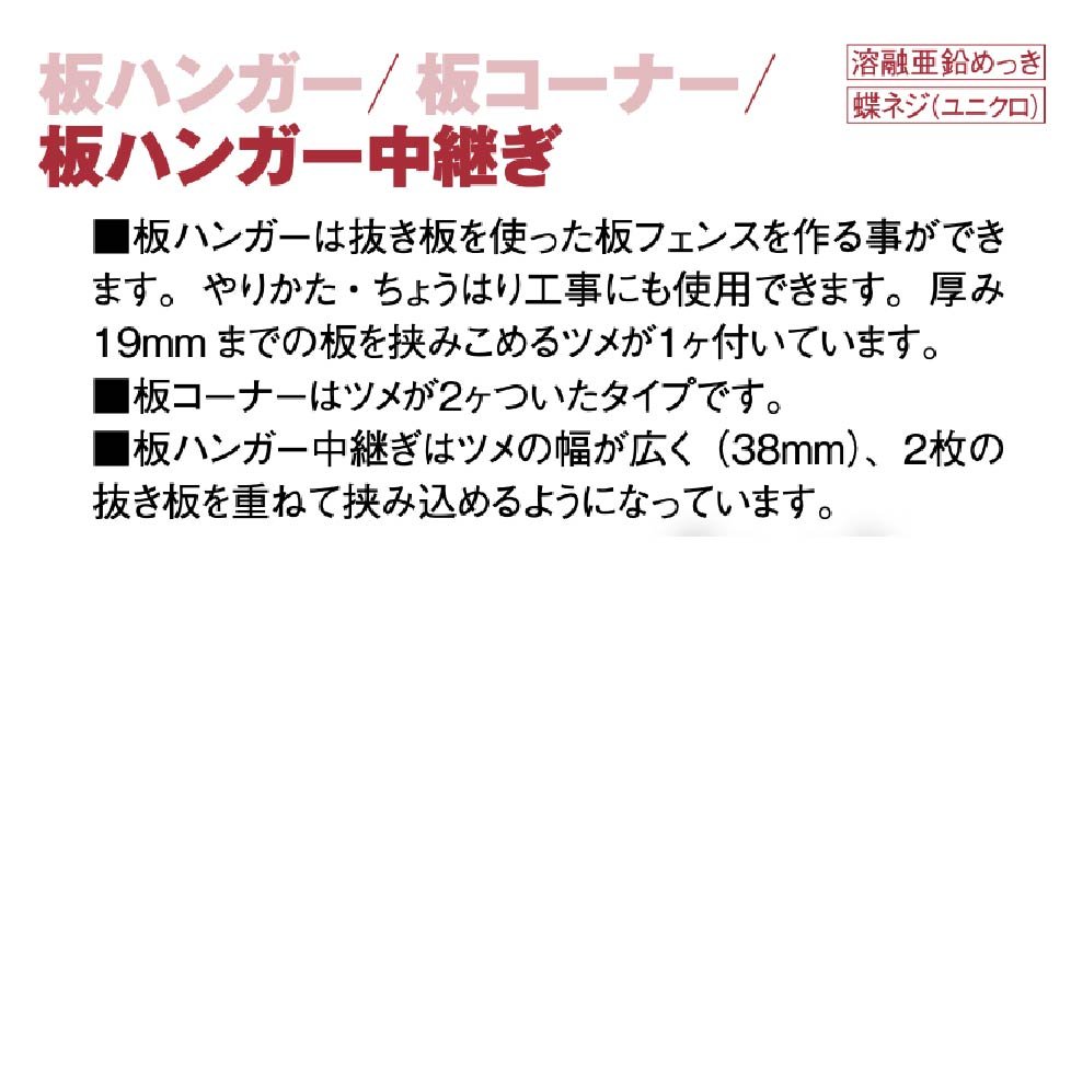 板ハンガー中継ぎ - くい丸専門店クイックス