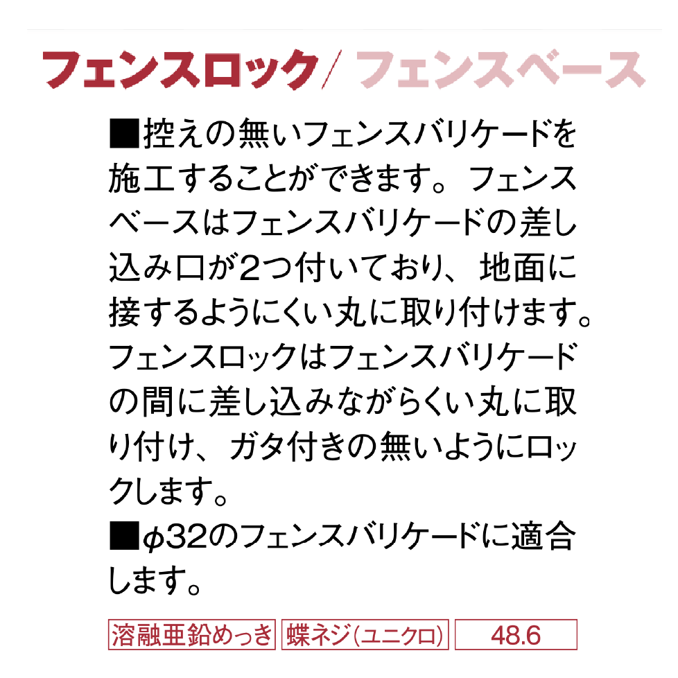 フェンスロック - くい丸専門店クイックス