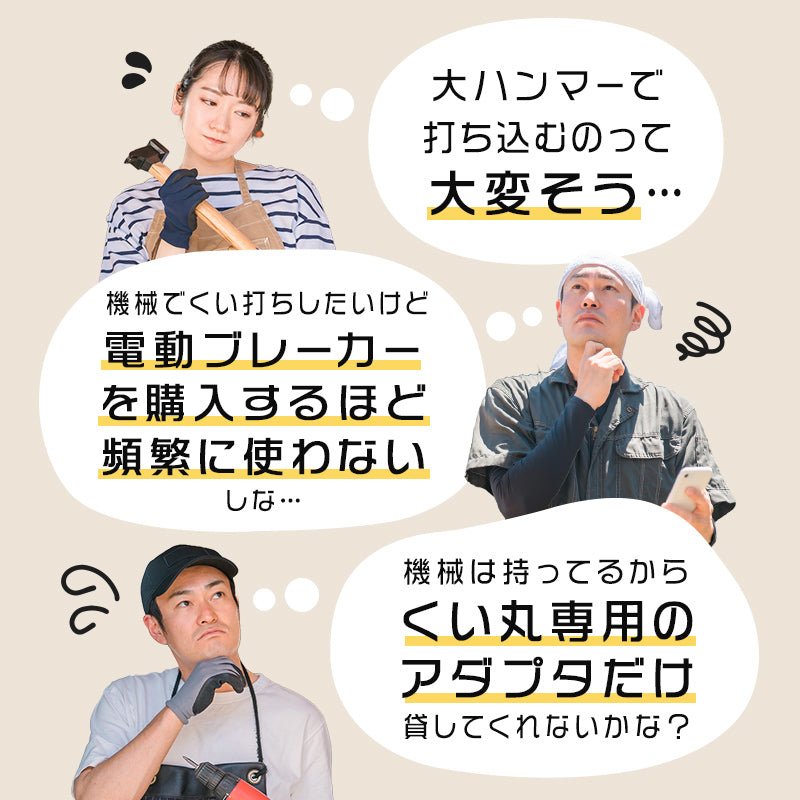 【レンタル】くい打ち機・アダプターレンタル - くい丸専門店クイックス
