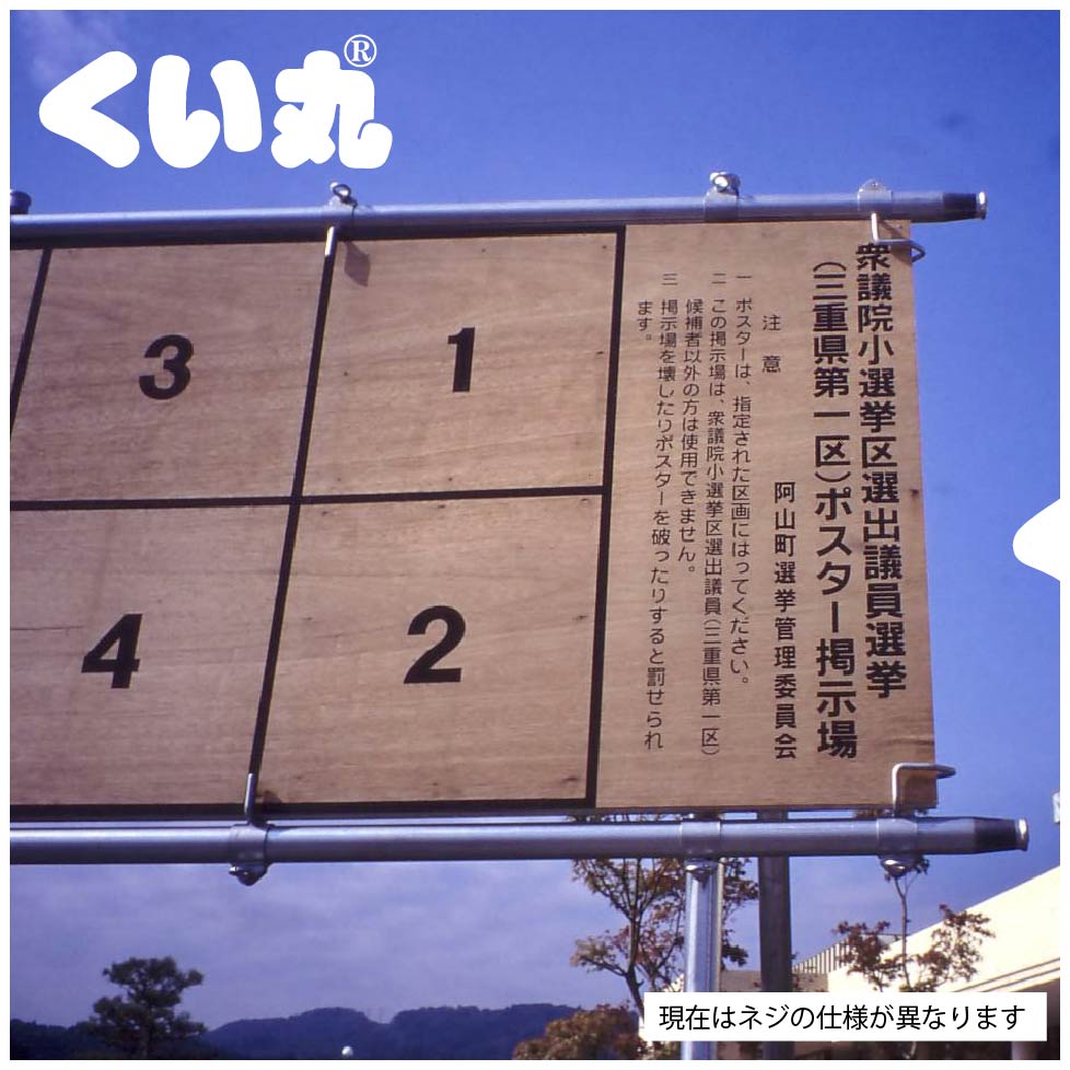 看板中間 - くい丸専門店クイックス