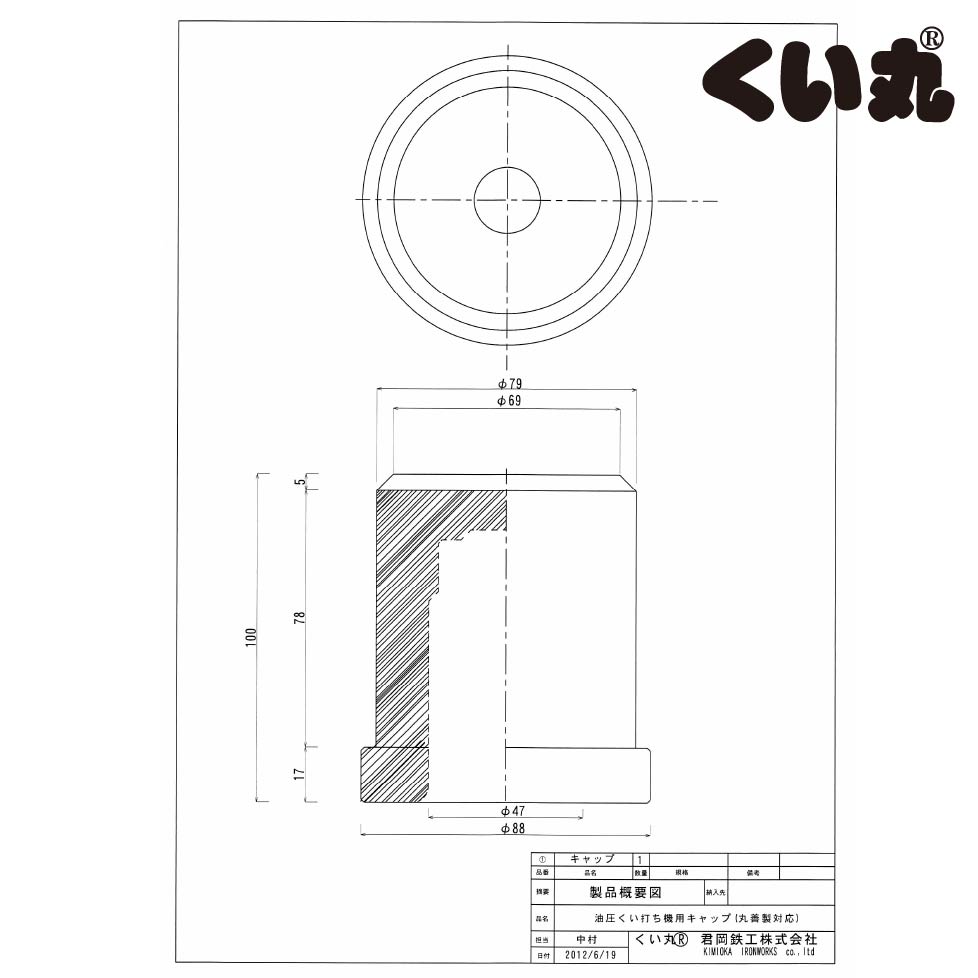 油圧ブレーカーキャップ - 製品図面 - 杭丸専門店クイックス