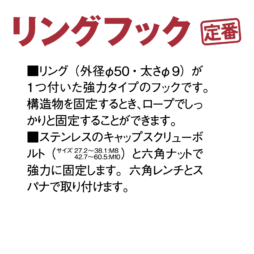 リングフック - くい丸専門店クイックス