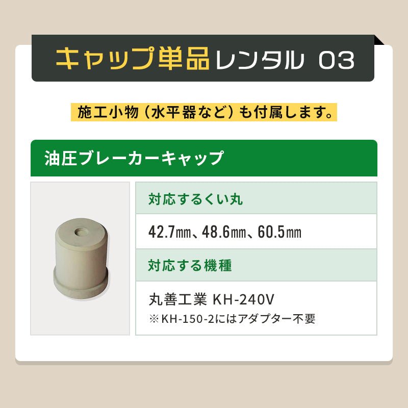 【レンタル】くい打ち機・アダプターレンタル - くい丸専門店クイックス