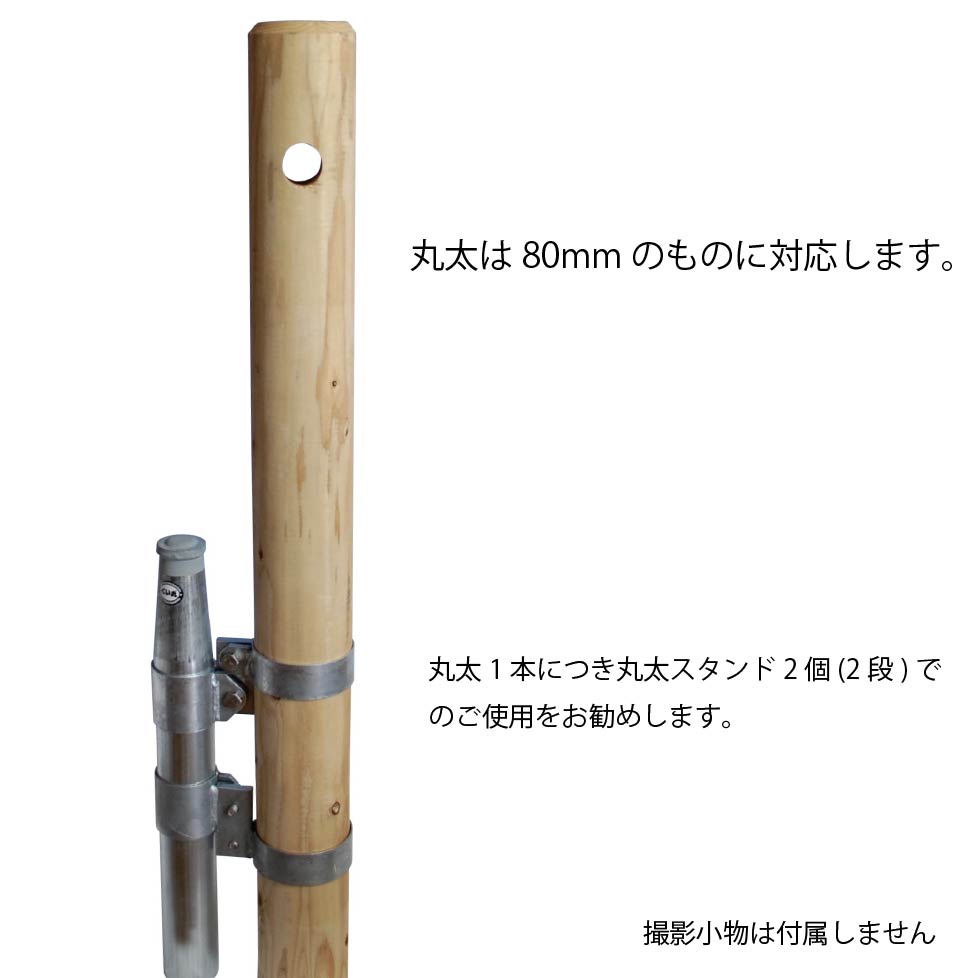 丸太スタンド - くい丸専門店クイックス