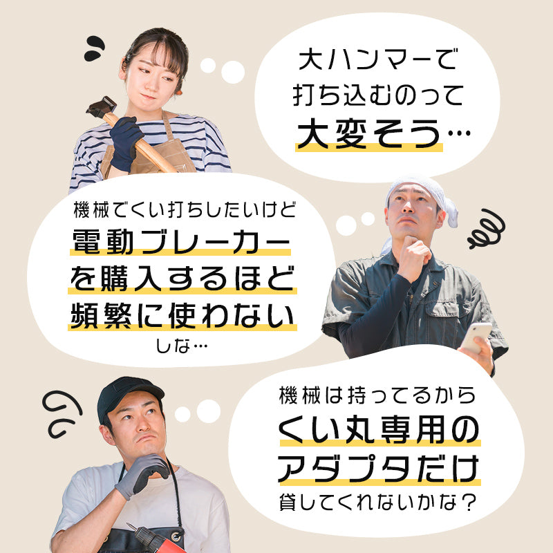 【レンタル】くい打ち機・アダプターレンタル