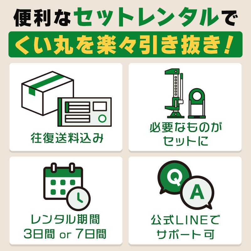 【レンタル】くい抜き機レンタル
