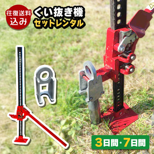 【レンタル】くい抜き機レンタル