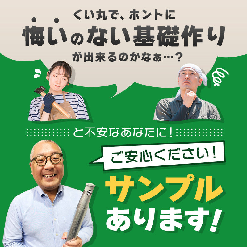 【50%OFF】くい丸お試しサンプル(27.2×300L)
