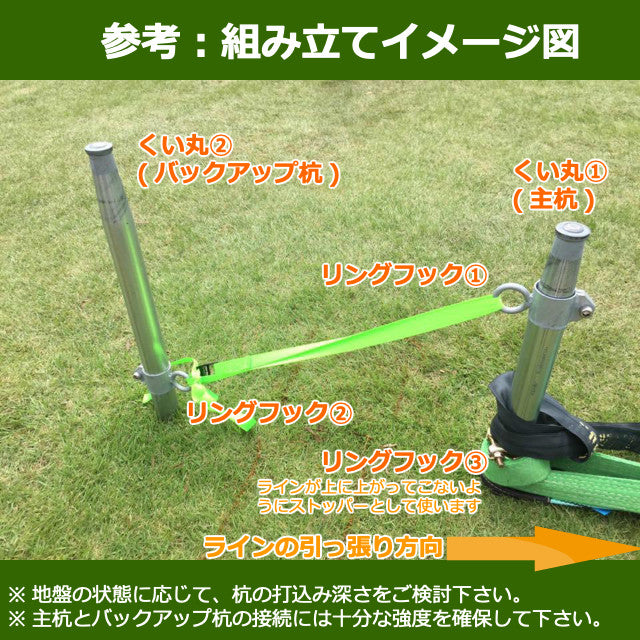 スラックラインセットの設置方法参考図