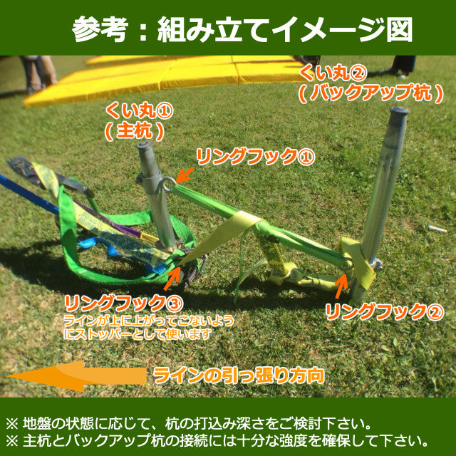 くい丸スラックラインセットの組み立て参考図