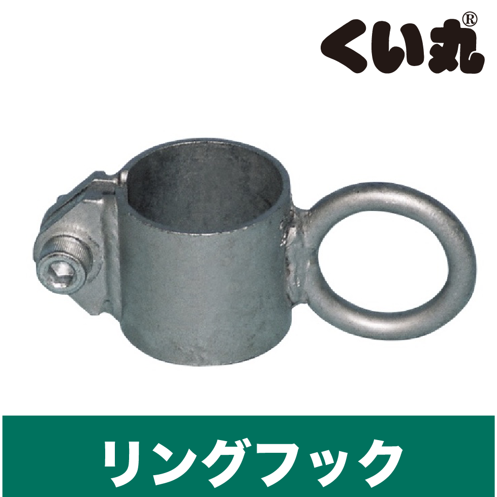 くい丸リングフックの製品画像