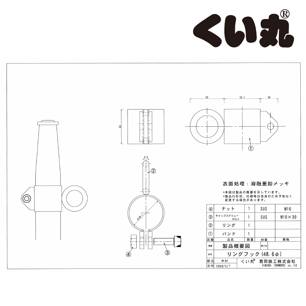 リングフックの設計図面