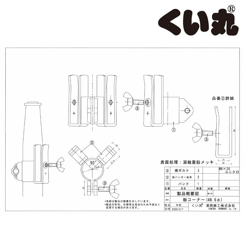 板コーナーの設計図と寸法