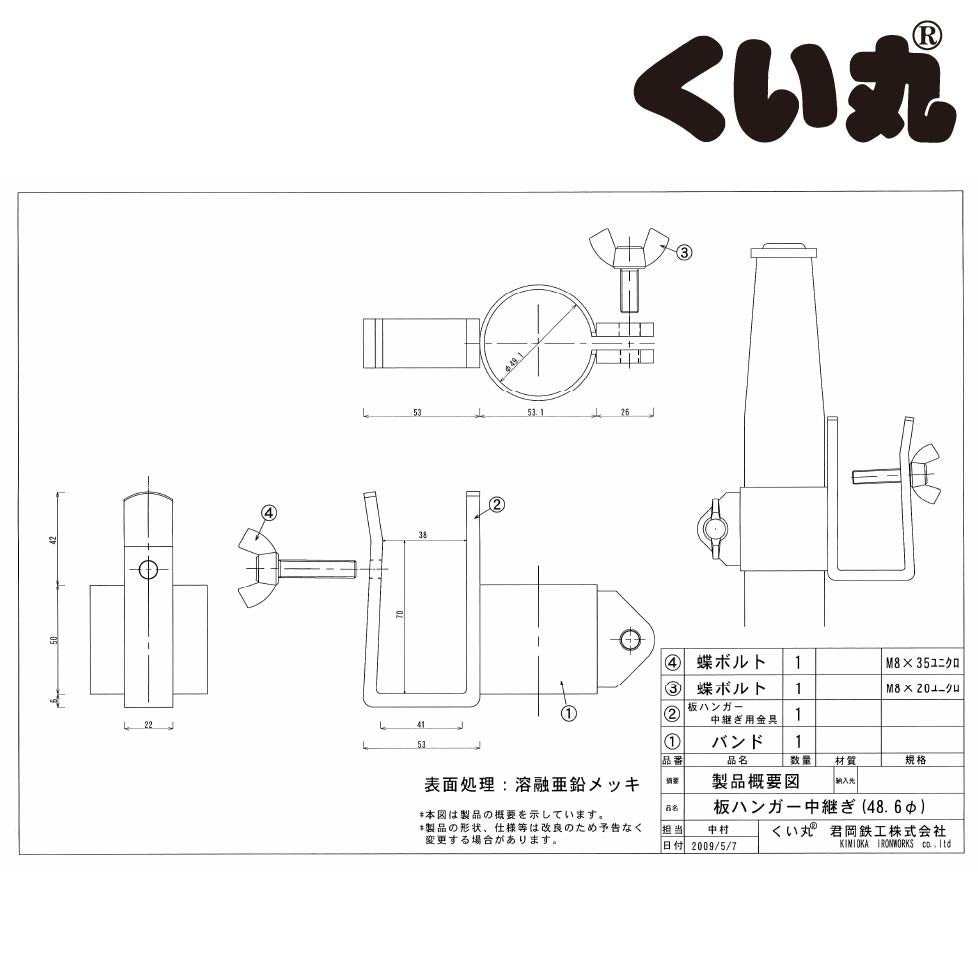 板ハンガー中継ぎの設計図