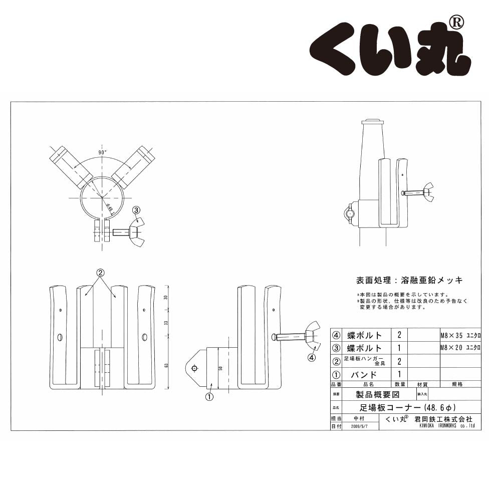 足場板コーナーの設計図
