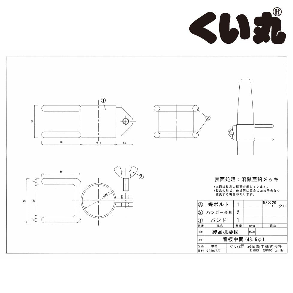 看板中間用金具の設計図面