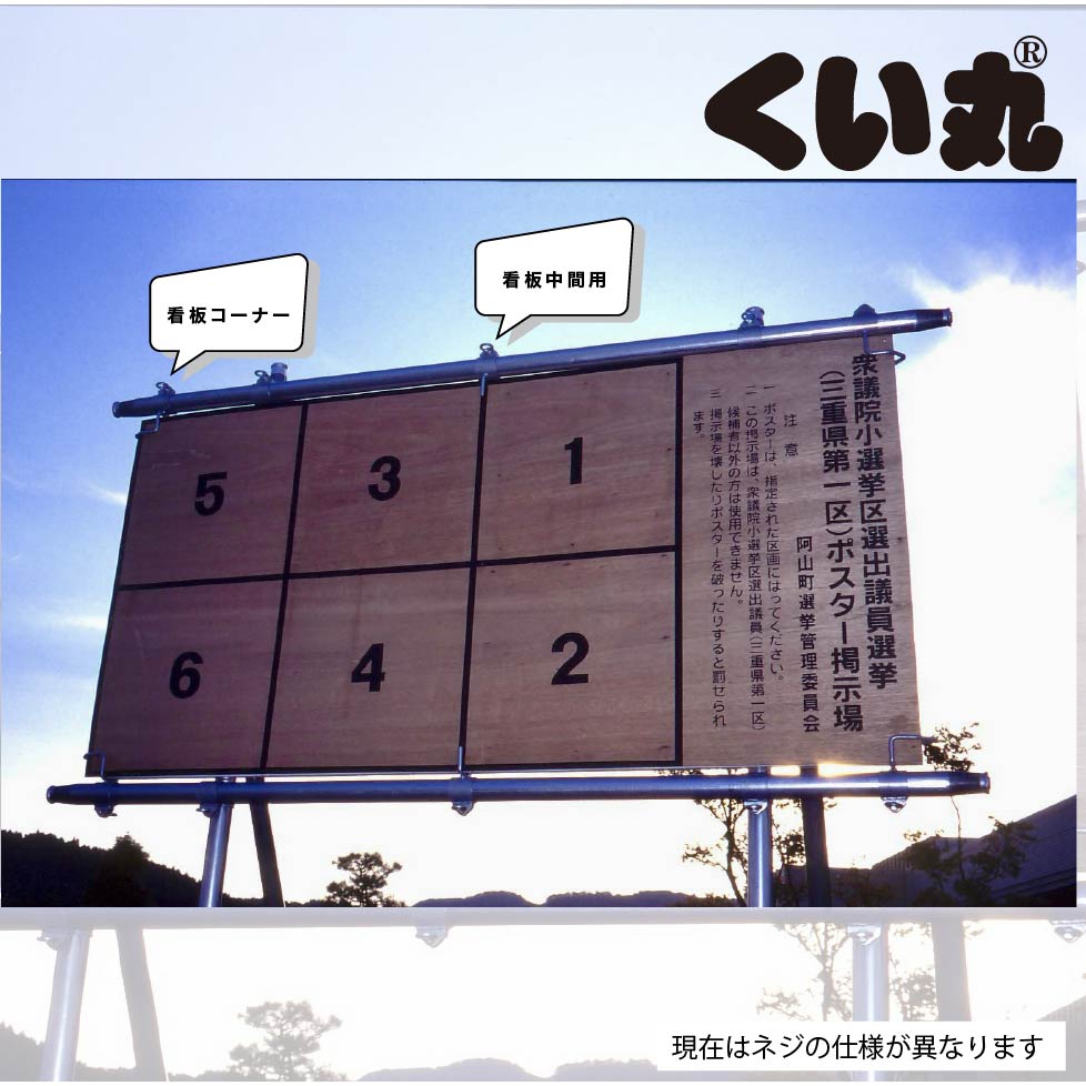 選挙用看板の設置例