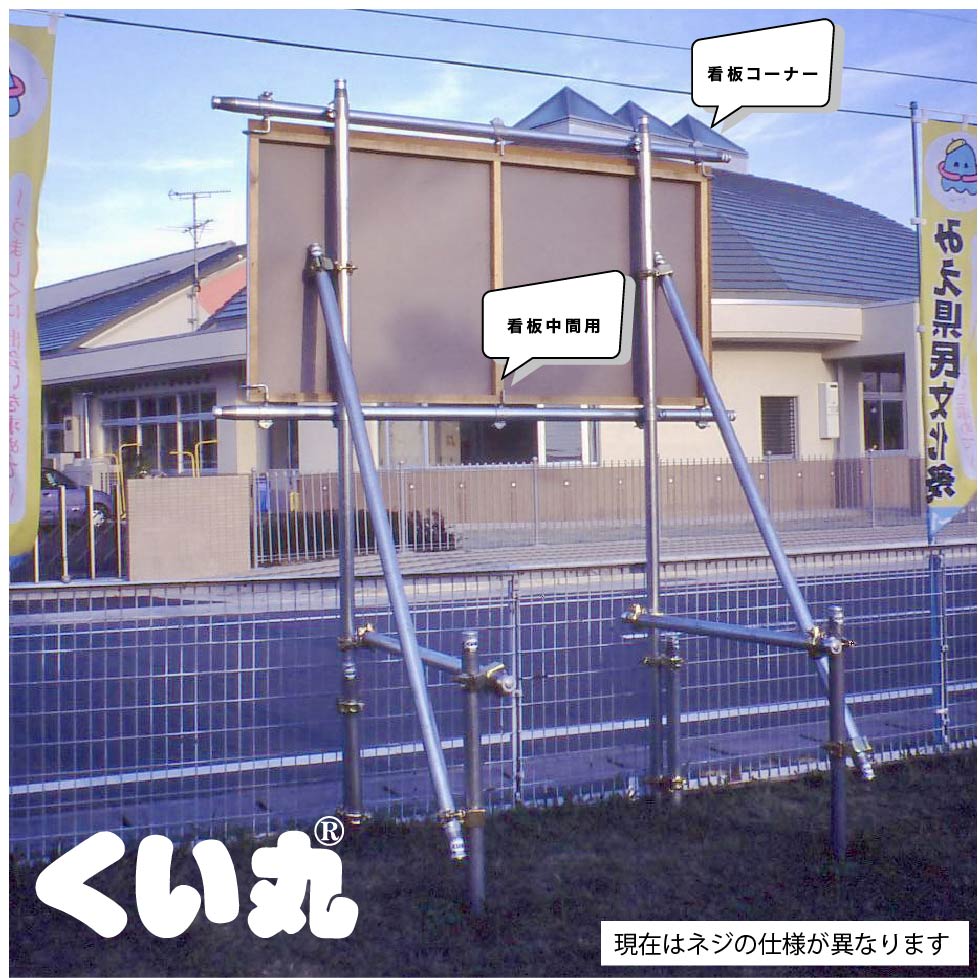 看板コーナーと中間の設置例