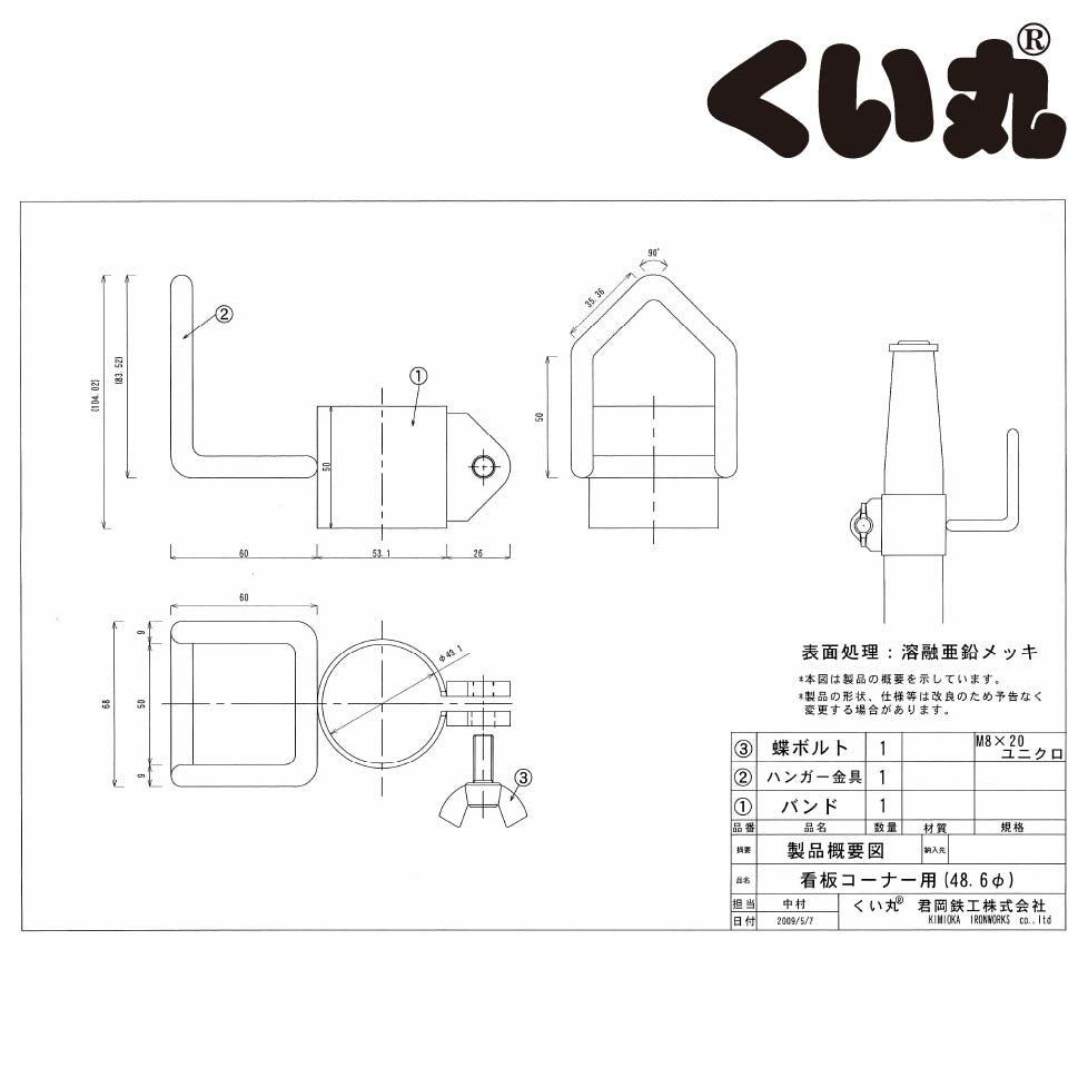 看板コーナー用金具の設計図