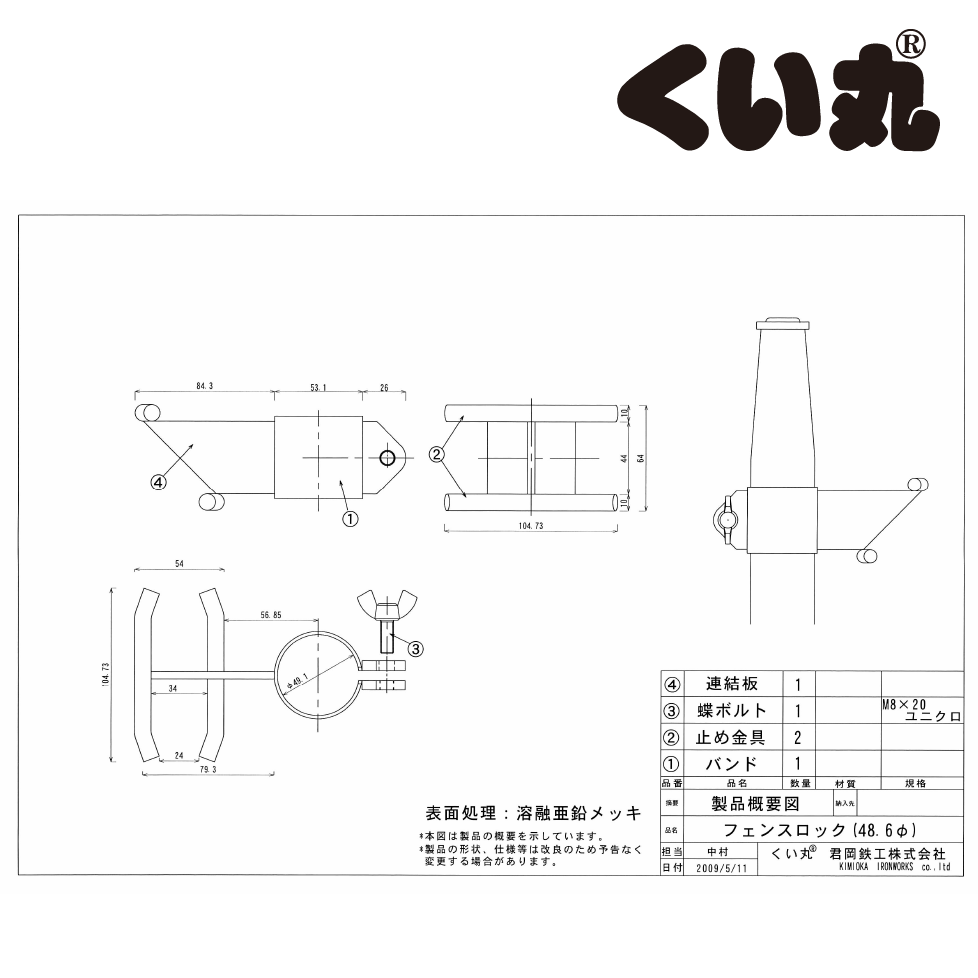 フェンスロックの設計図