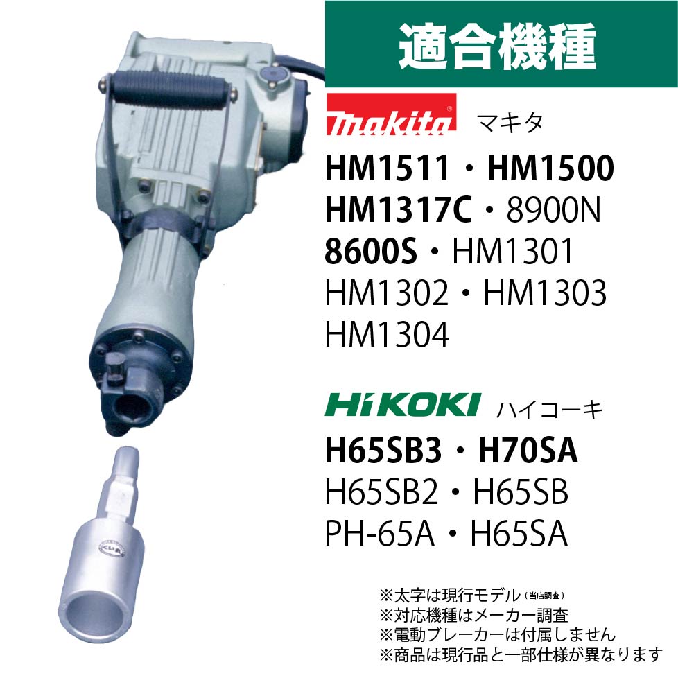 対応機種一覧と電動ブレーカーキャップ