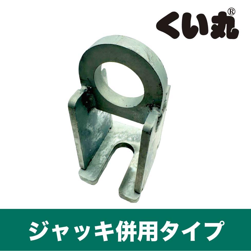 ロッキーリング(小)(大)　くい丸システムズ(R)　くい丸専用杭抜きジャッキアダプタ