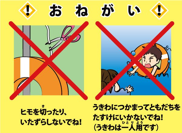 水難レスキュー(TM) - くい丸専門店クイックス