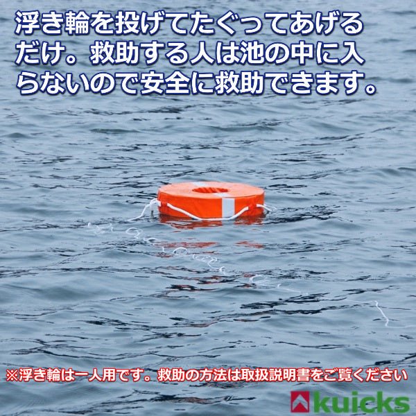 水難レスキュー(TM) - くい丸専門店クイックス