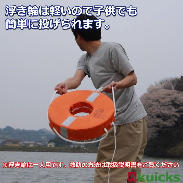 水難レスキュー(TM) - くい丸専門店クイックス