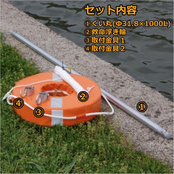 水難レスキュー(TM) - くい丸専門店クイックス